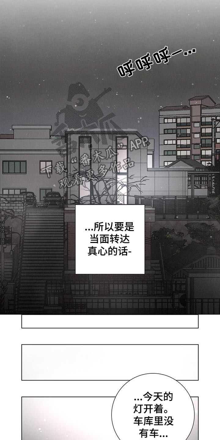 艾青生命漫画,第98话3图