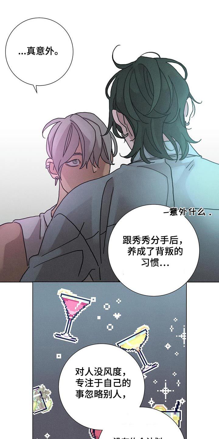 爱情深渊是什么意思漫画,第78话1图