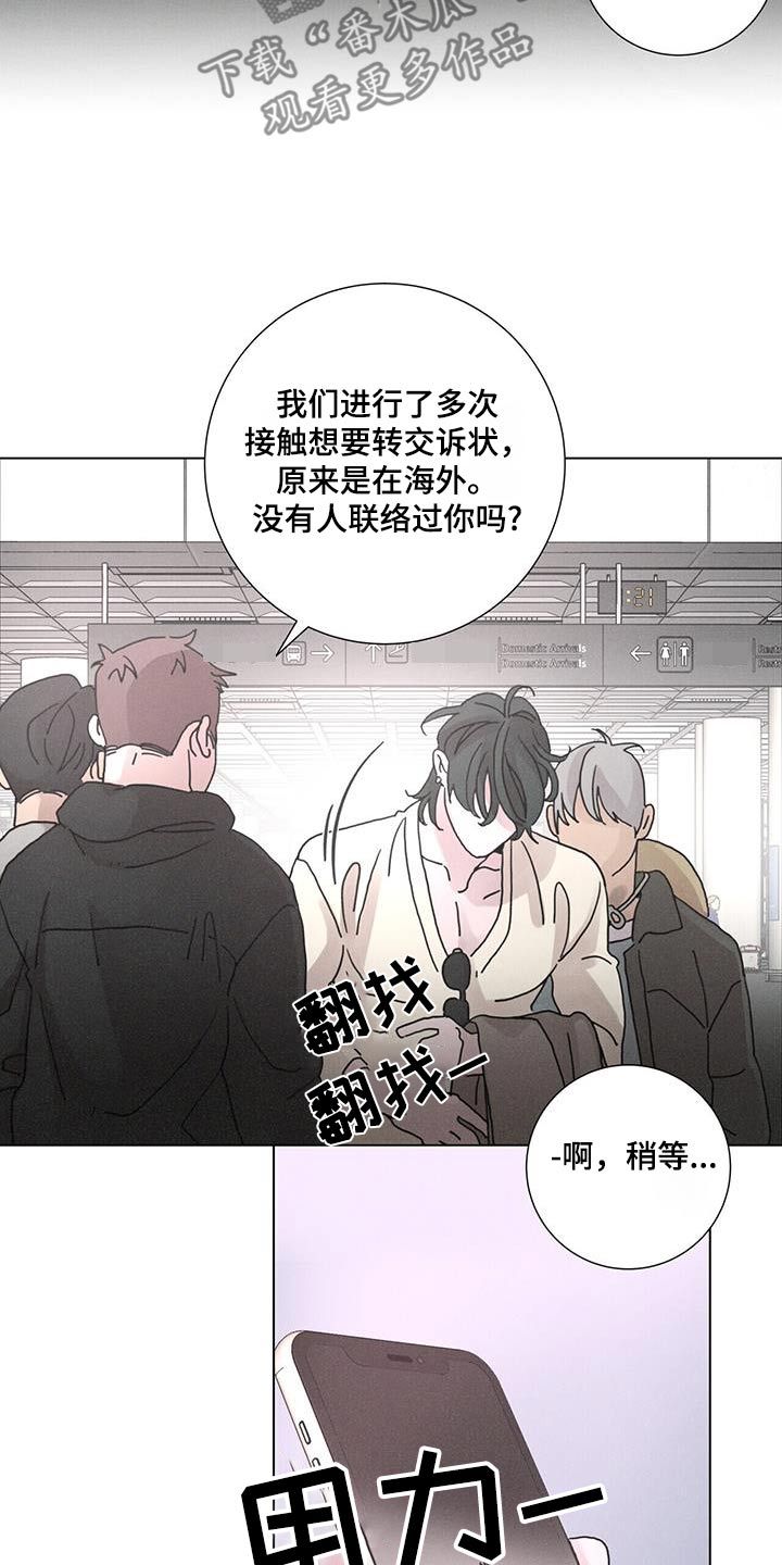 爱情深渊什么意思漫画,第83话5图