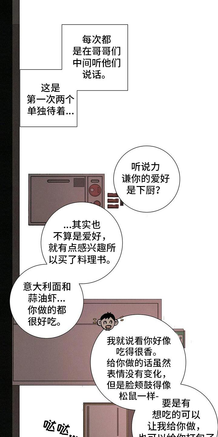 爱情深渊漫画,第36话5图