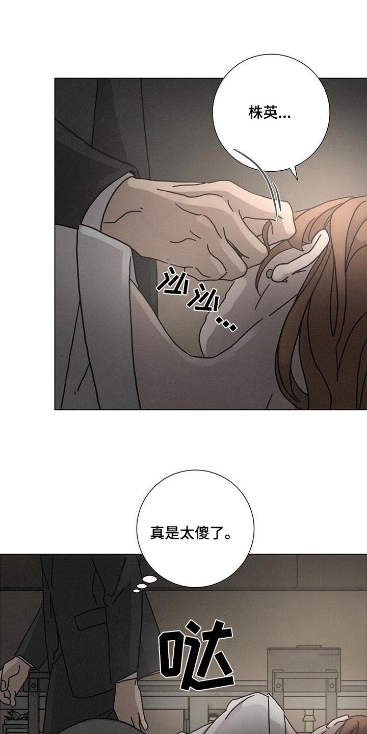 爱情深渊什么意思漫画,第100话4图