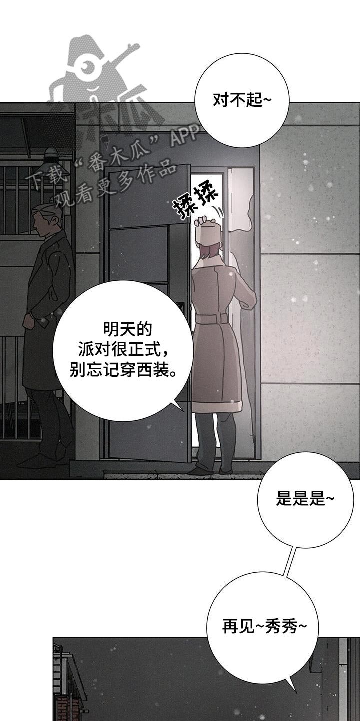 爱情深渊漫画,第98话2图