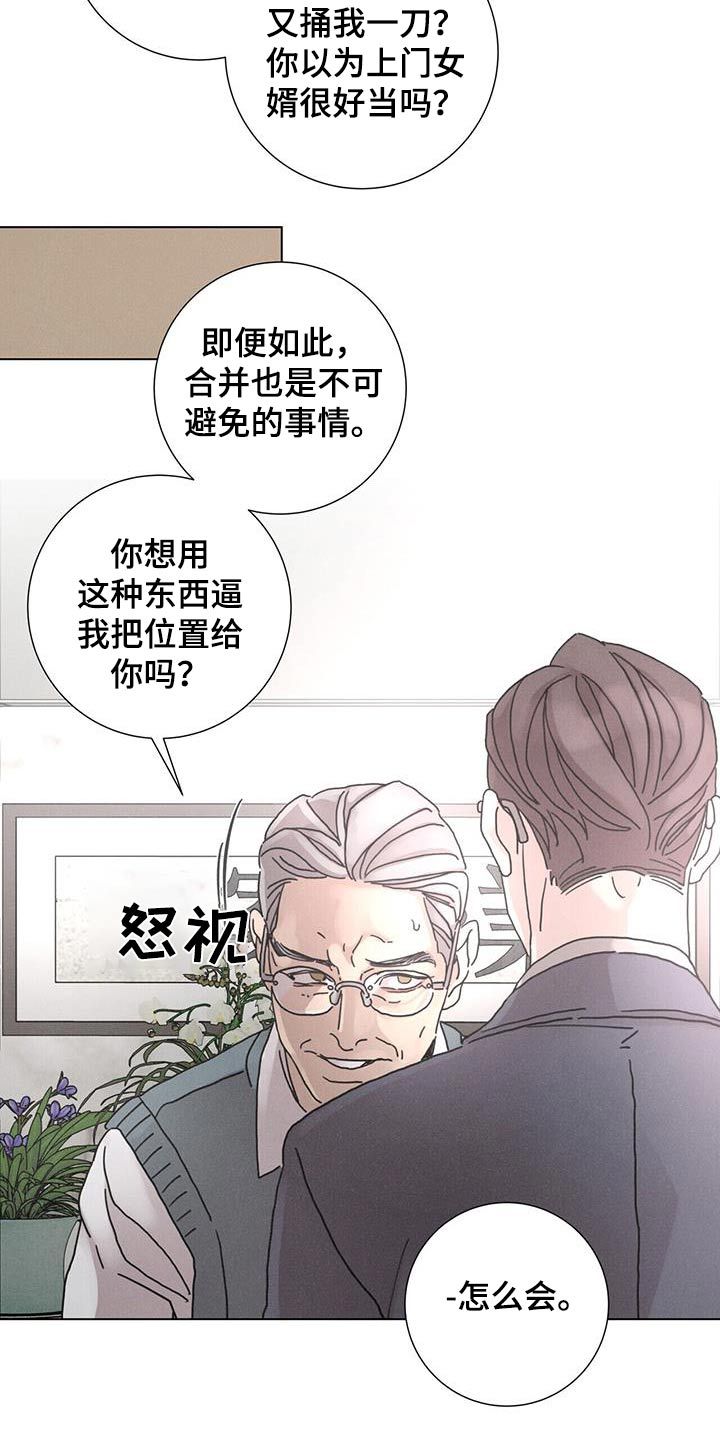 艾青生命赏析漫画,第84话5图