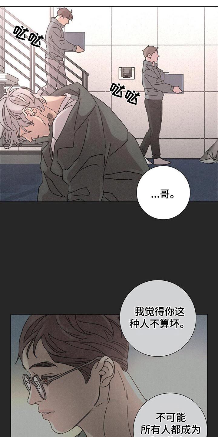 爱情深渊小说完整版漫画,第87话2图