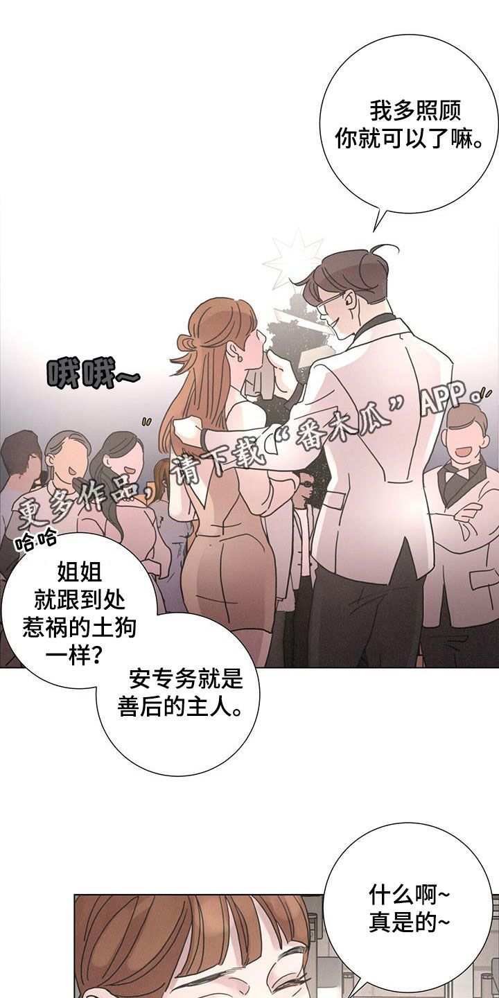 爱情深渊是什么意思漫画,第52话1图