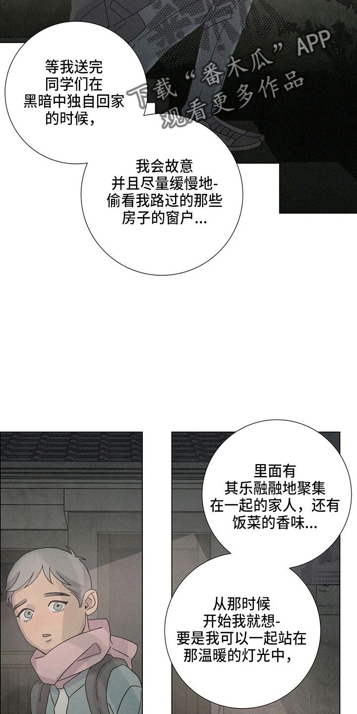 爱情深渊下集免费观看漫画,第19话4图