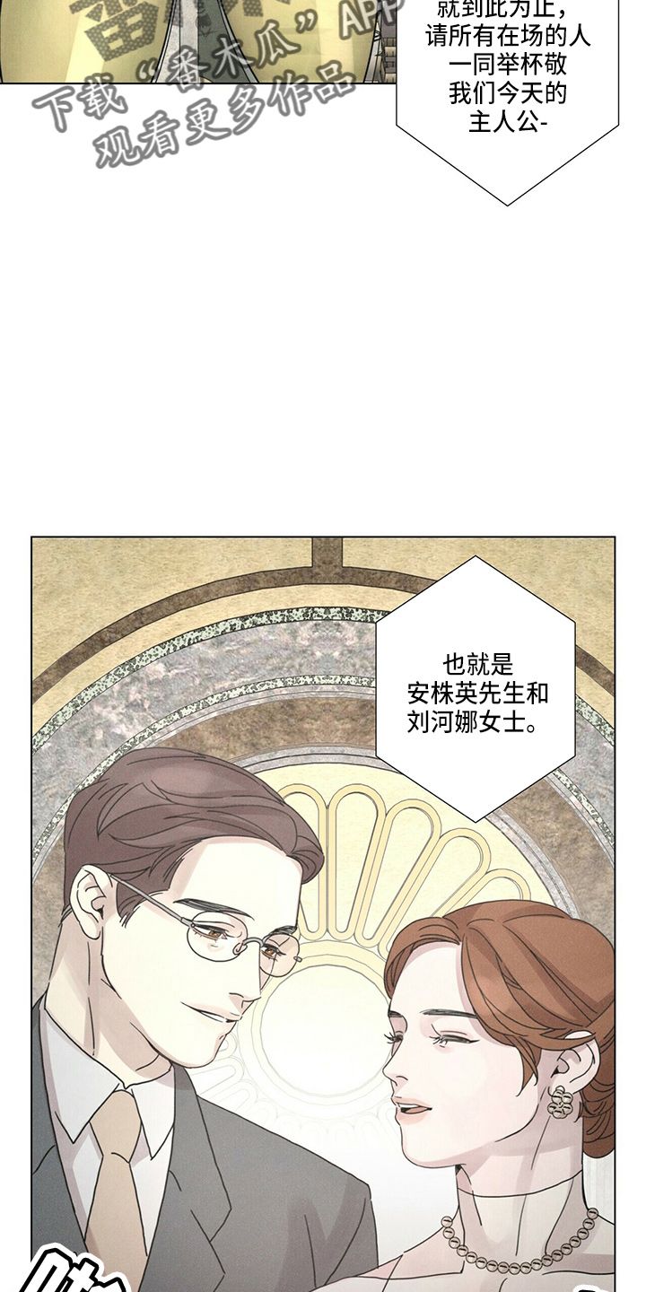 爱情方舟漫画,第16话5图