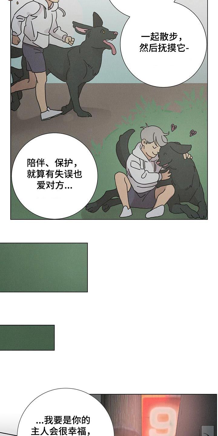 爱情深渊第二季在线观看漫画,第79话3图