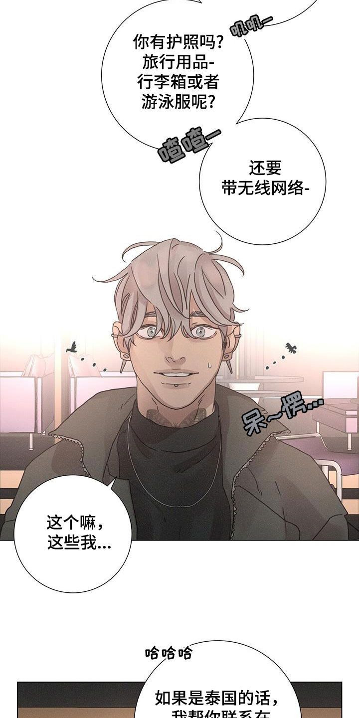 爱情深渊漫画,第67话4图