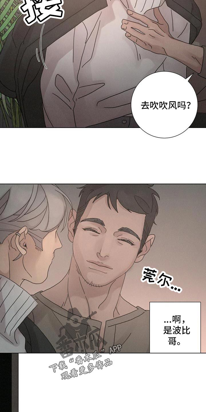 爱情深渊漫画,第36话4图