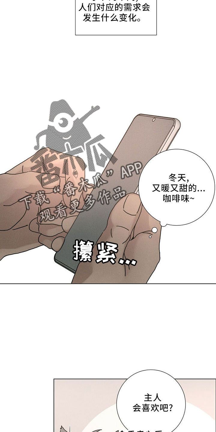 陷入爱情的深渊漫画,第30话2图