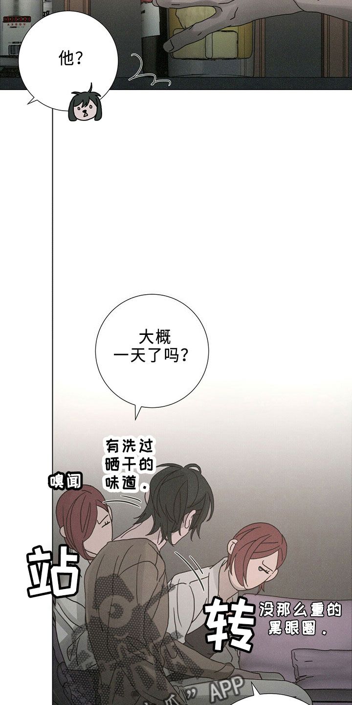 爱情深渊望海高歌漫画,第24话3图