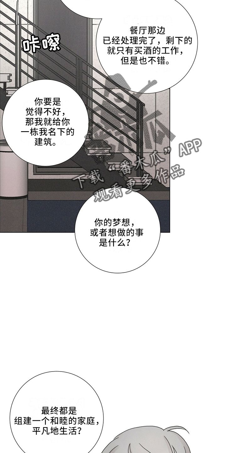 爱情里的深渊是什么意思漫画,第26话3图