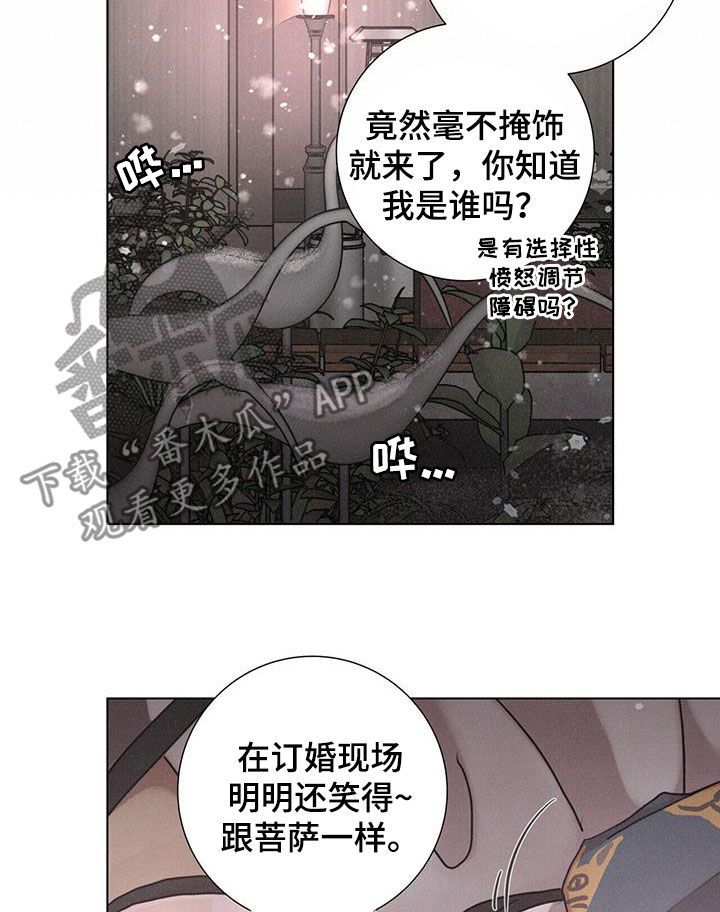 爱情深渊漫画,第52话5图