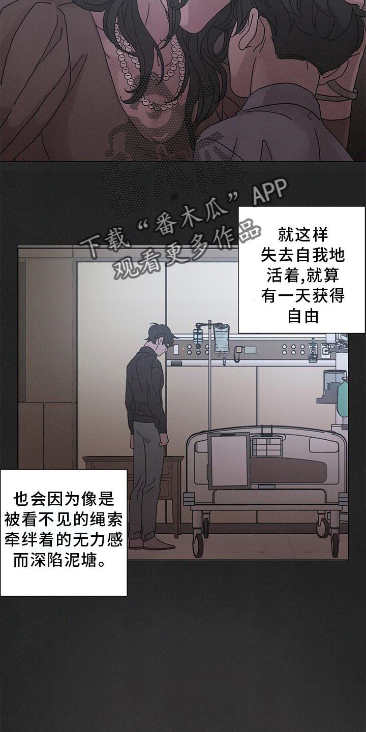 爱情深渊图片漫画,第43话3图