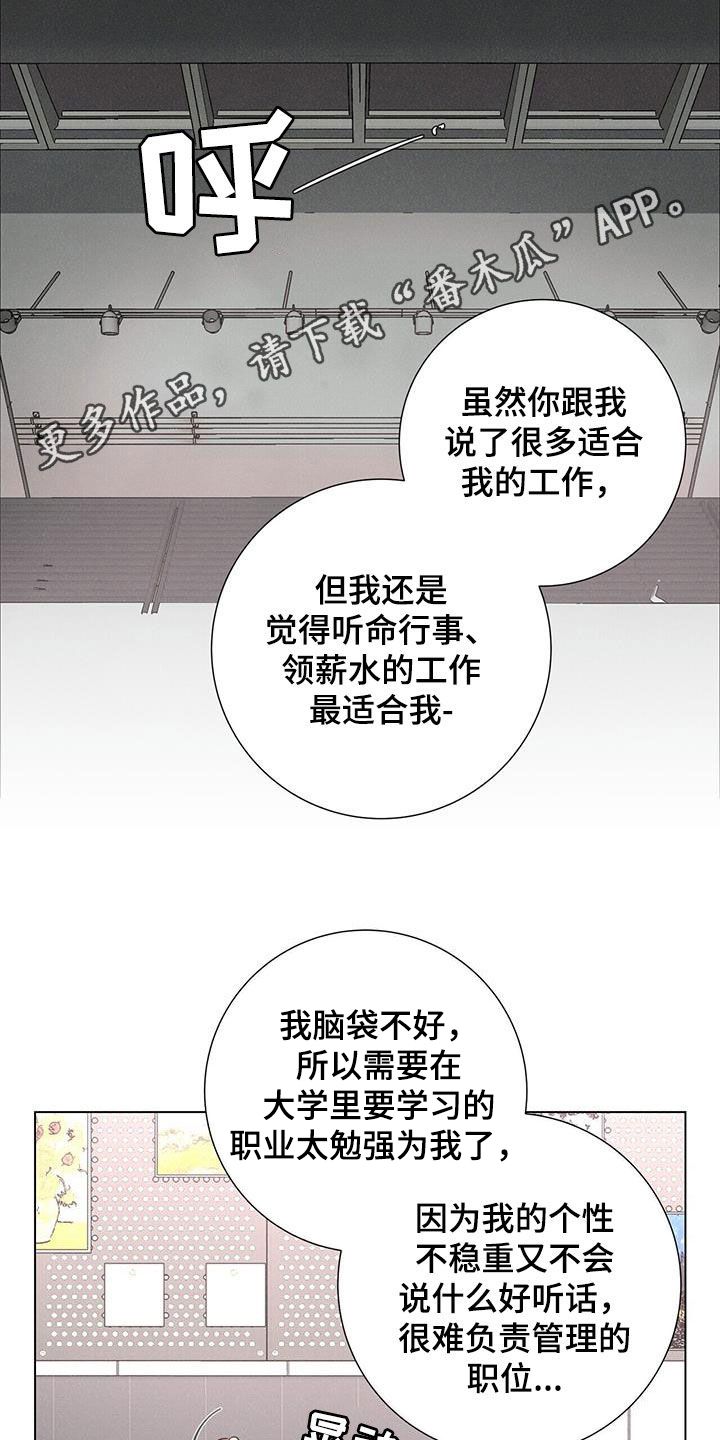 爱情深渊漫画漫画,第67话1图