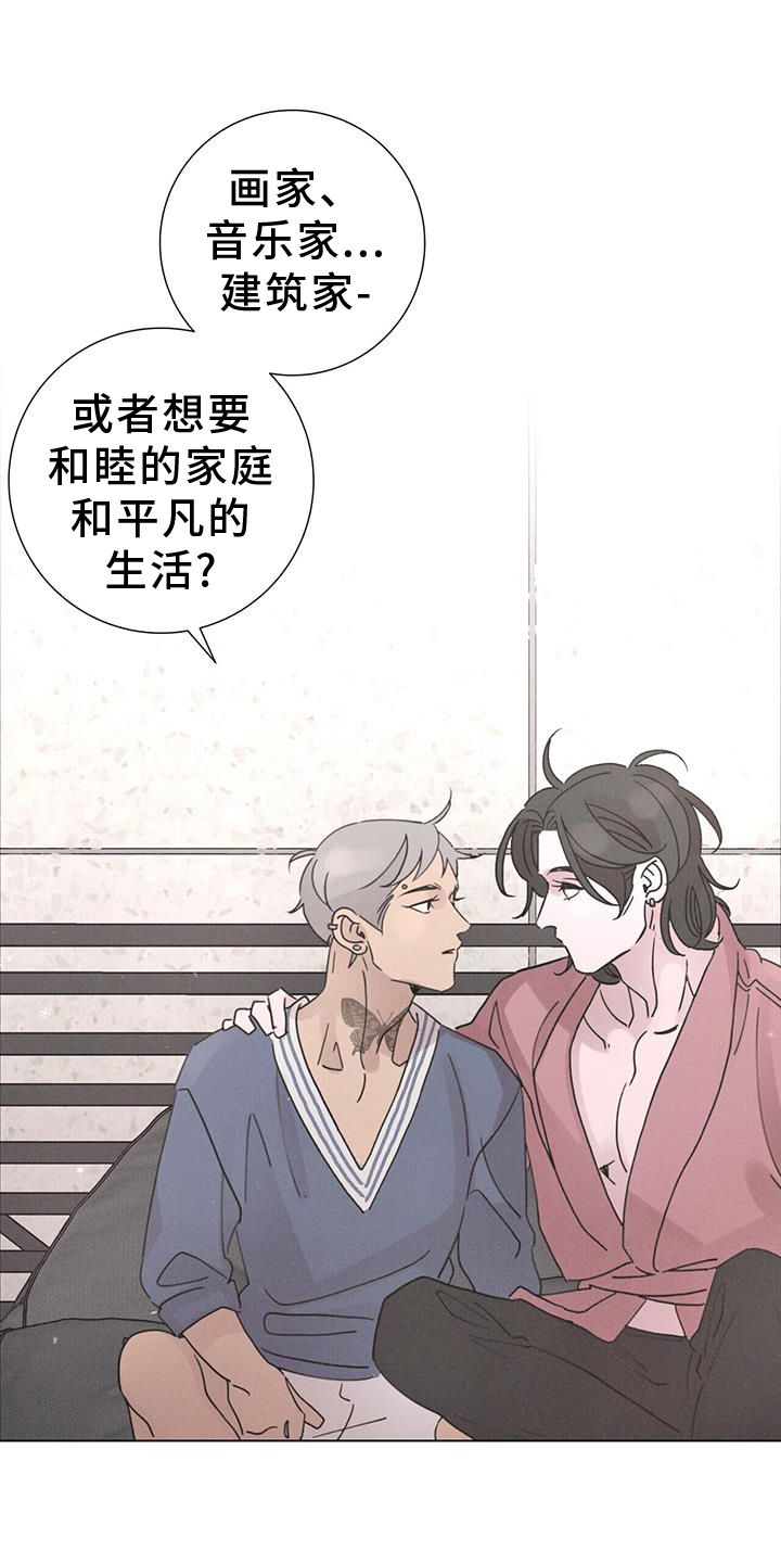 踏入爱情深渊漫画,第59话1图