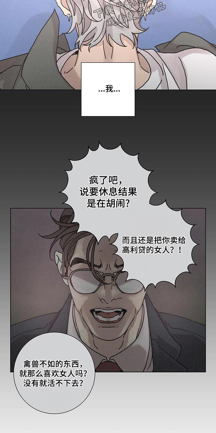 爱情深渊小说完整版漫画,第87话5图