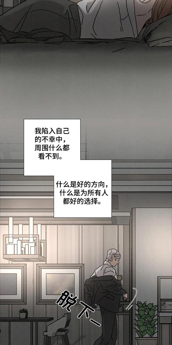 爱情深渊什么意思漫画,第100话5图