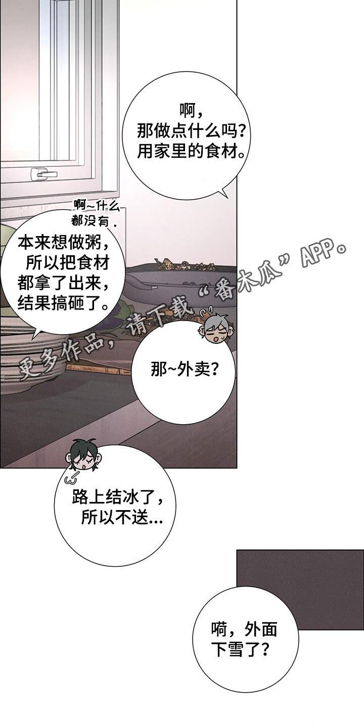 爱情什么时候会出现塔罗漫画,第44话1图