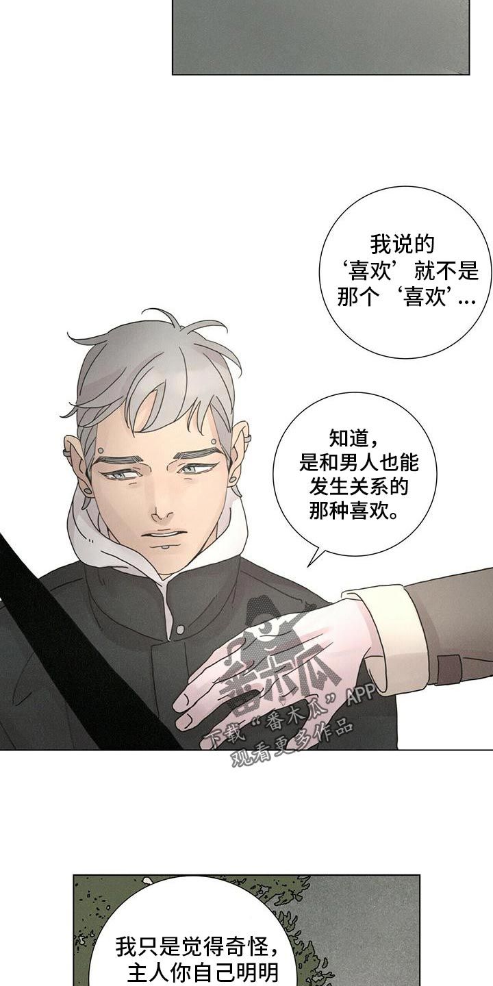 爱情生长的内在依据是什么漫画,第35话3图