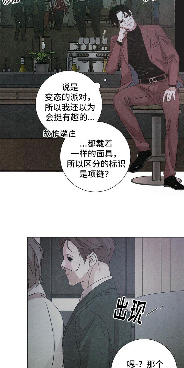 爱情深渊什么意思漫画,第7话4图