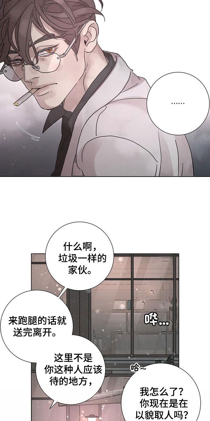 爱情深渊漫画,第52话4图