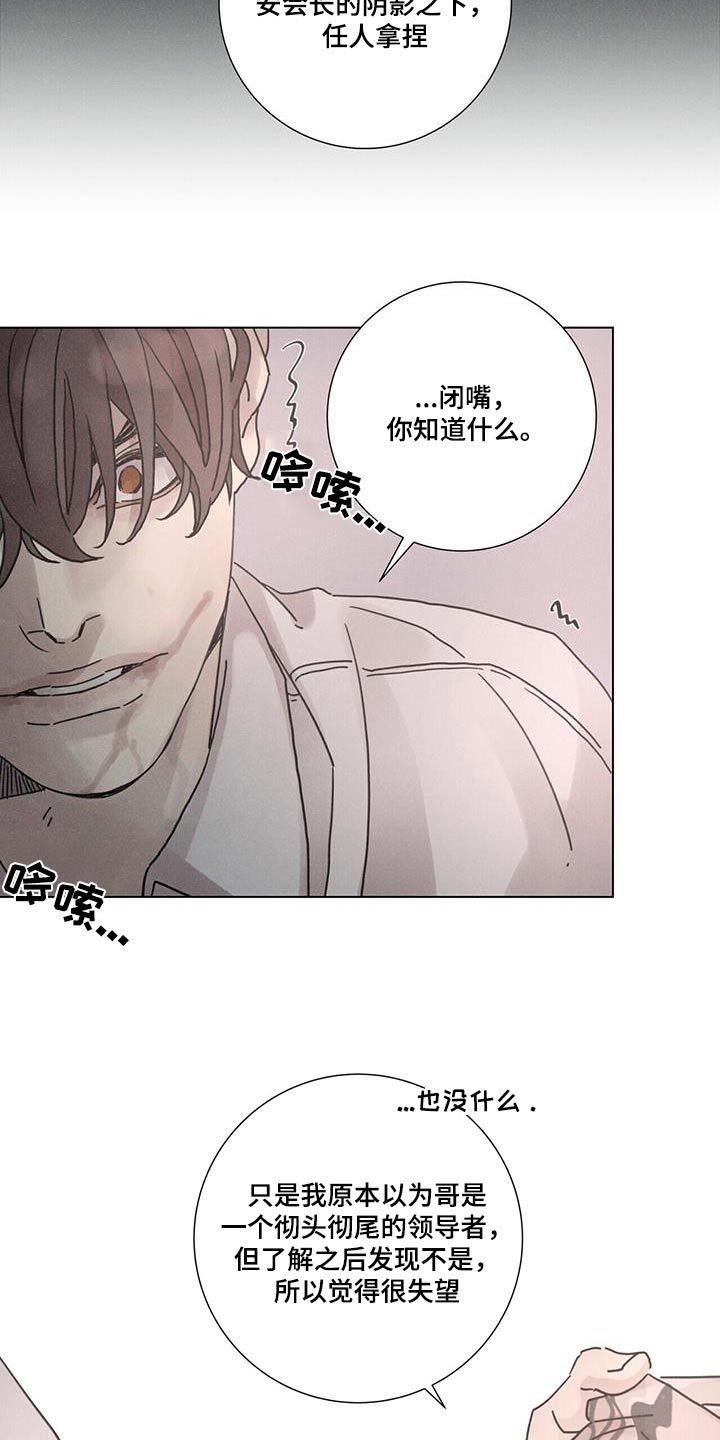 陷入爱情的深渊漫画,第74话3图