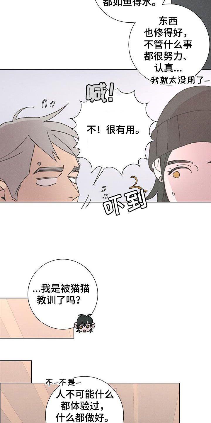 爱情深渊完整版免费漫画,第45话3图