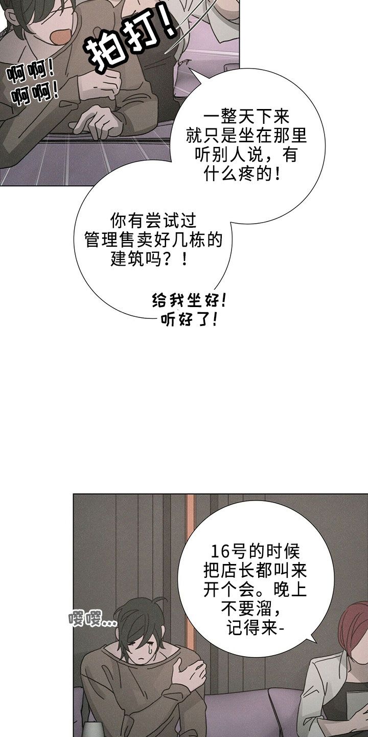 踏入爱情深渊漫画,第23话5图