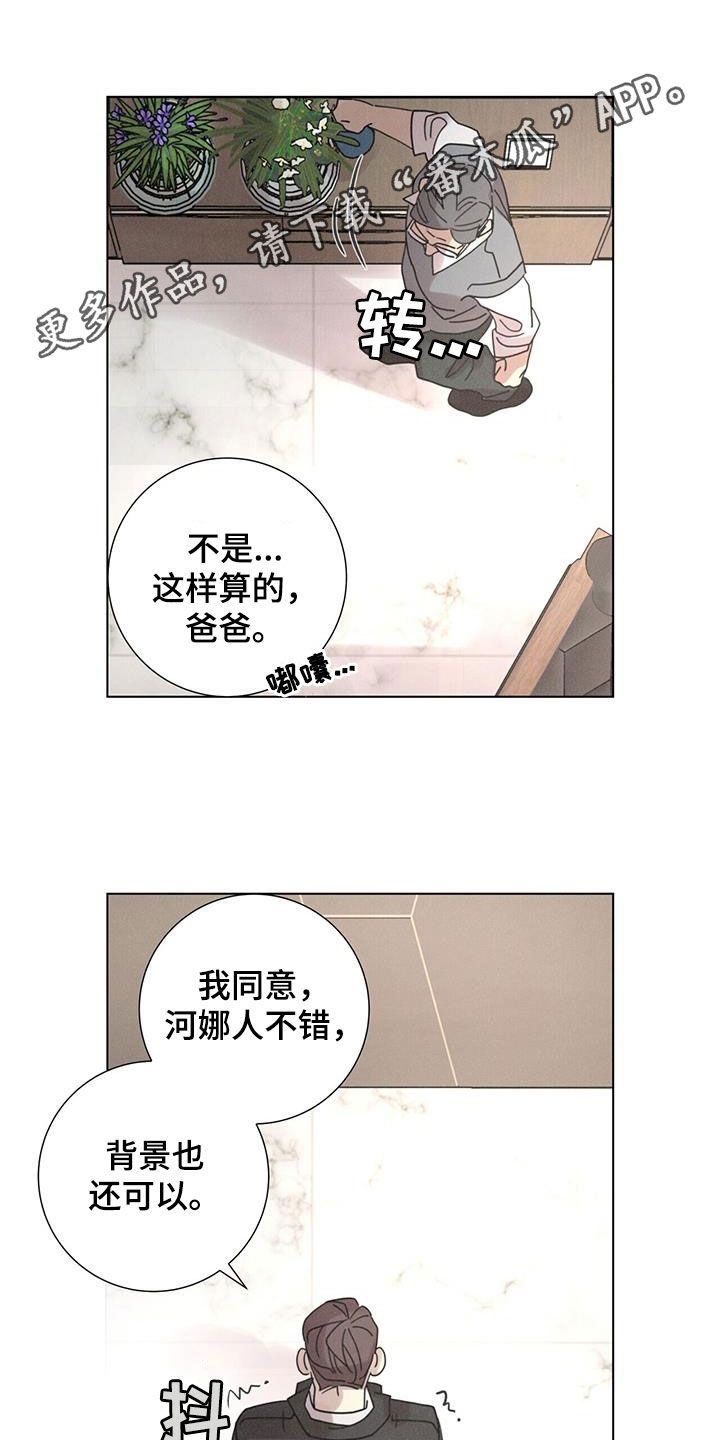 爱情深渊知乎漫画,第50话1图