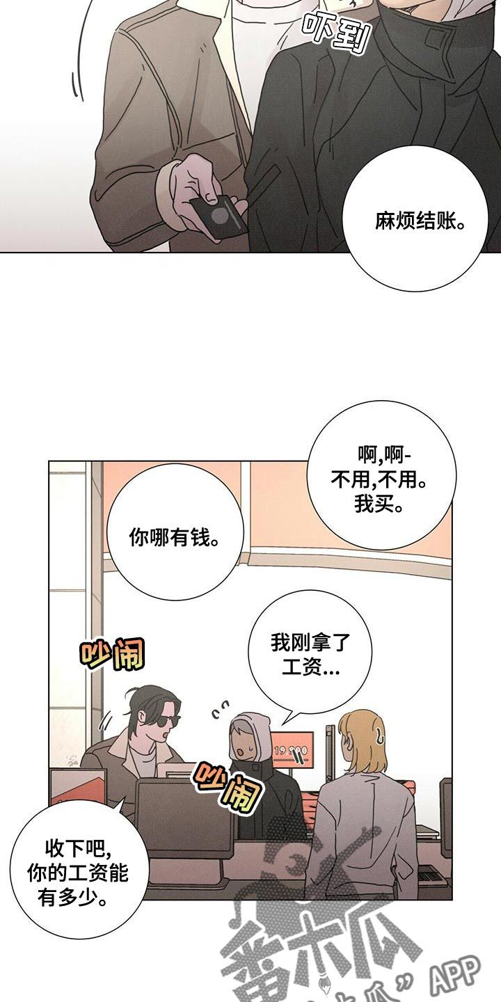 爱情生活第一季完整版漫画,第33话5图