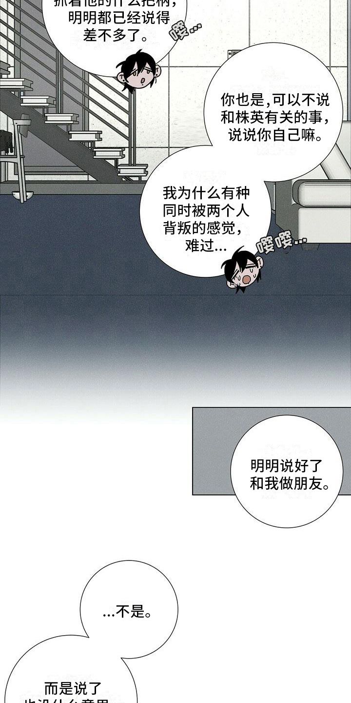 爱情神话简介漫画,第13话4图