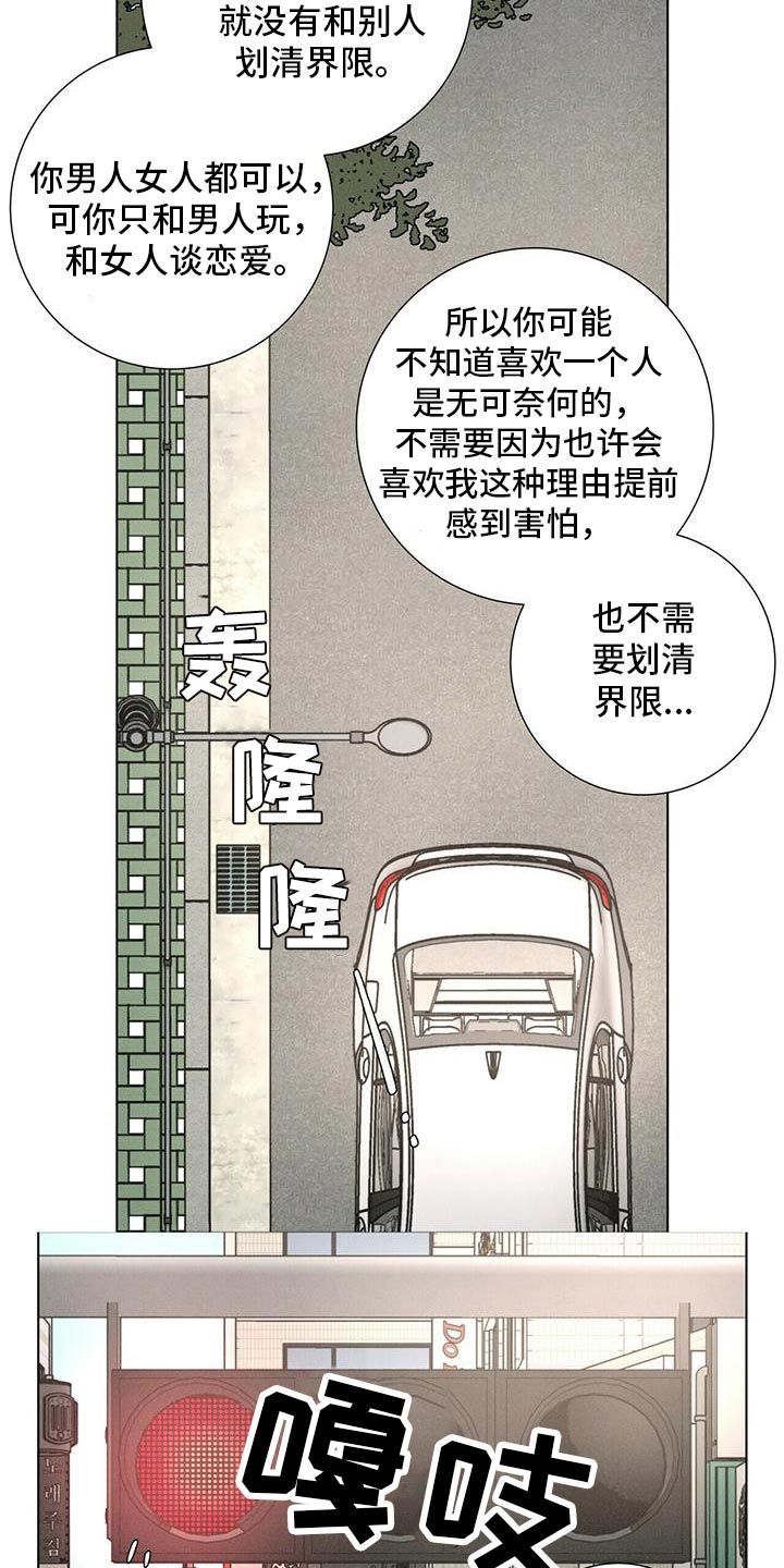 爱情生长的内在依据是什么漫画,第35话4图