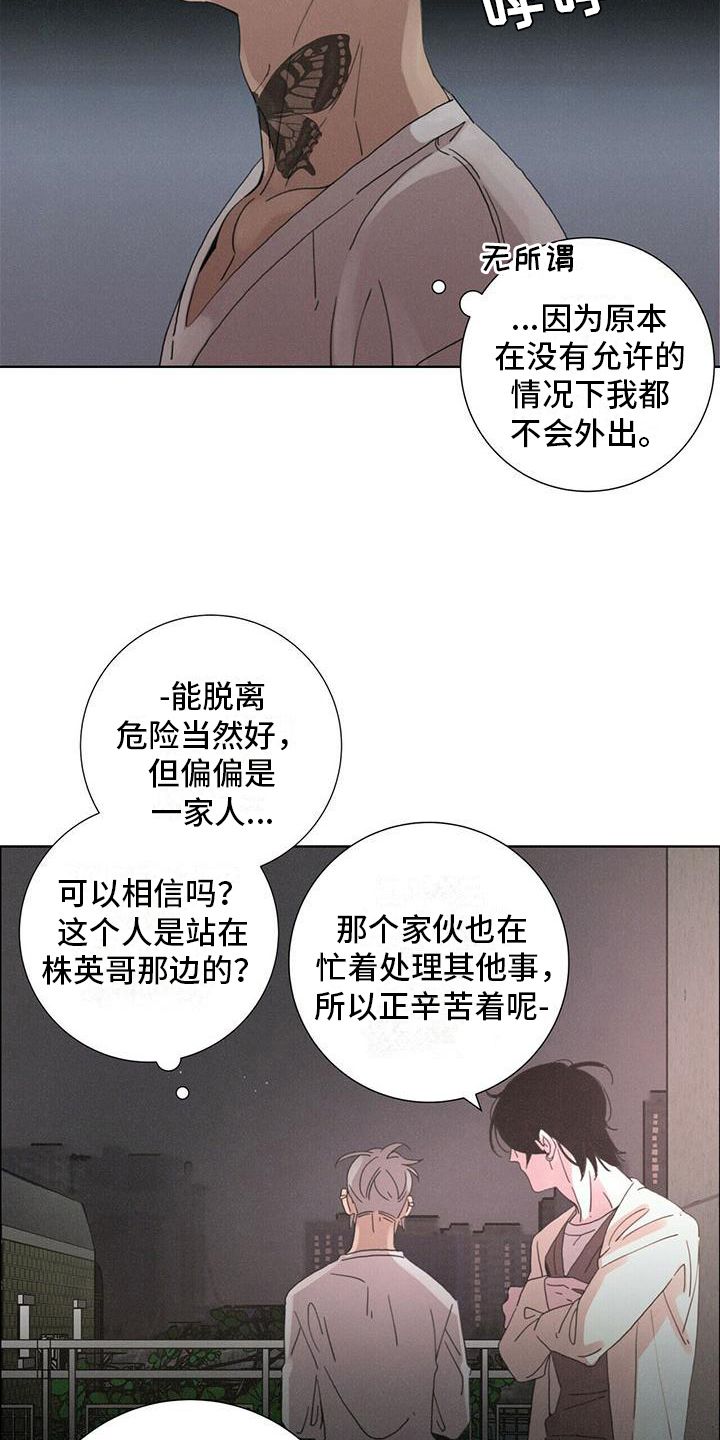 深渊里的爱恨漫画,第8话2图