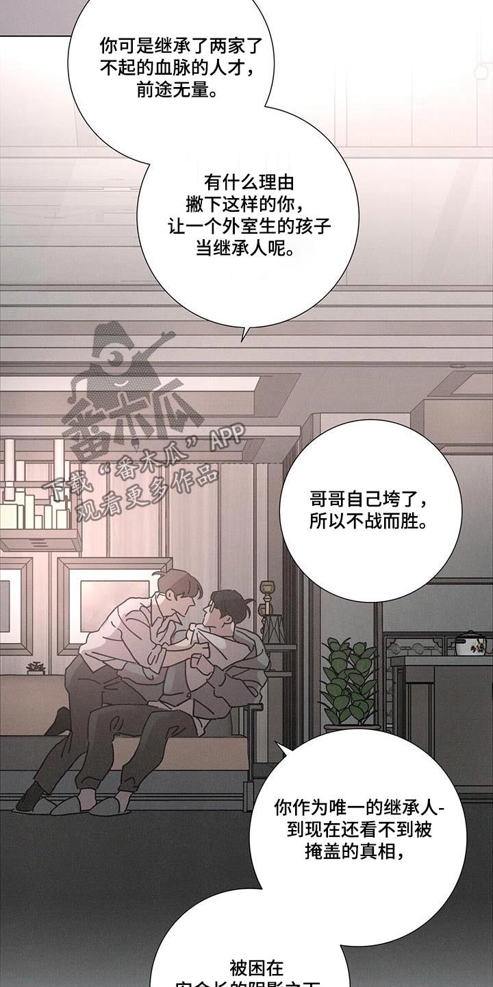 爱情深渊大案解说漫画,第74话2图