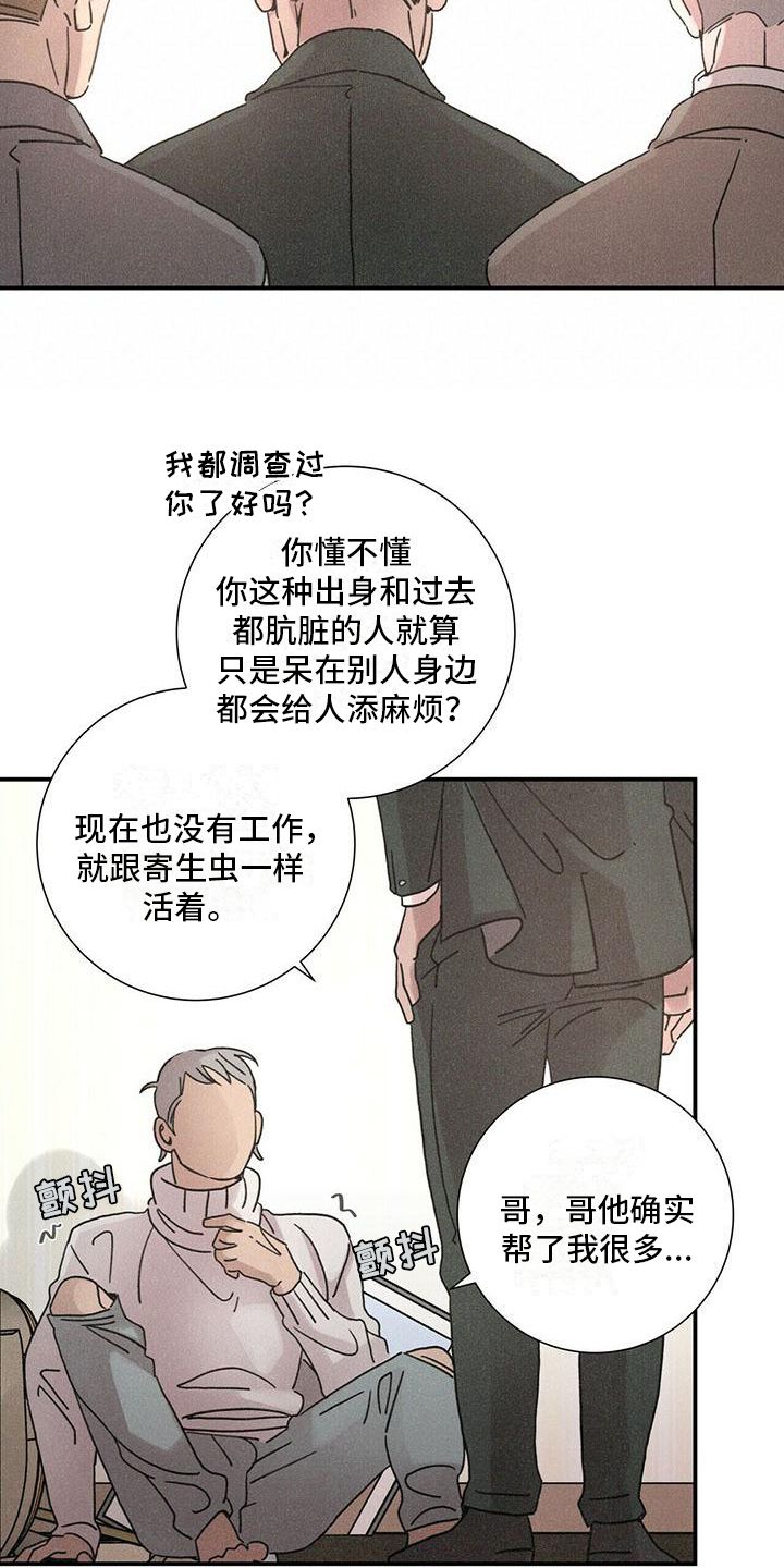 爱情深渊漫画,第2话5图