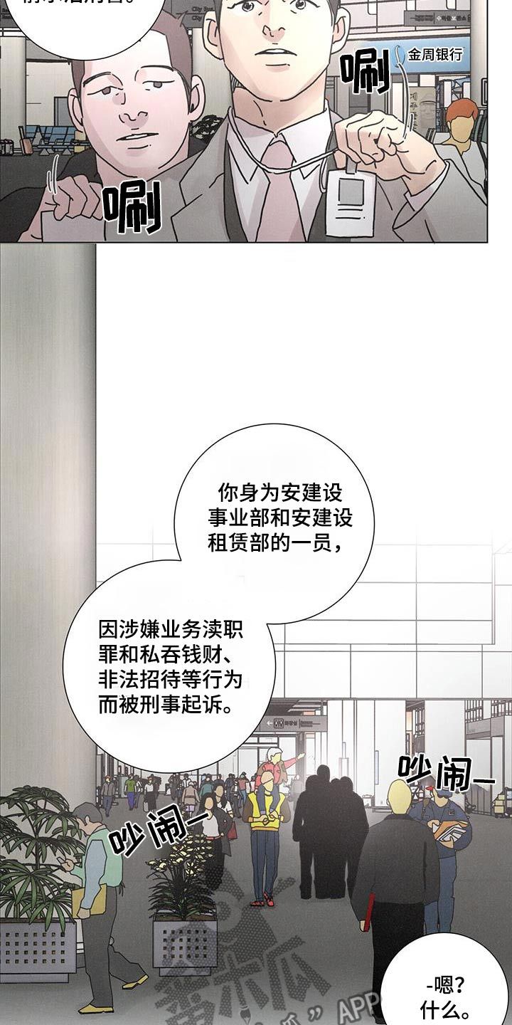 爱情生活第一季完整版漫画,第83话4图