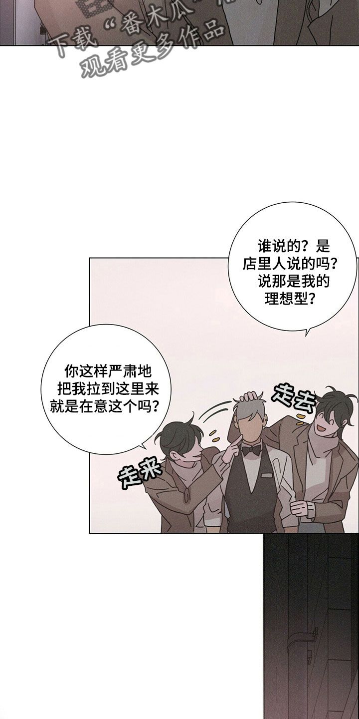 爱情深渊陷阱漫画,第31话3图