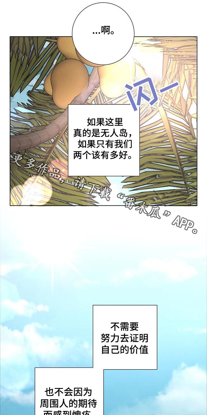 爱情深渊大案解说漫画,第77话1图