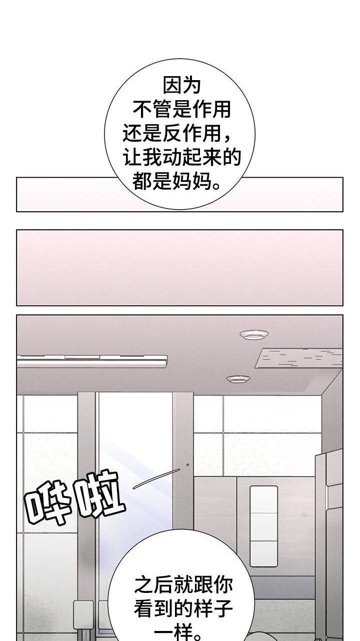 爱情深渊歌词漫画,第62话1图