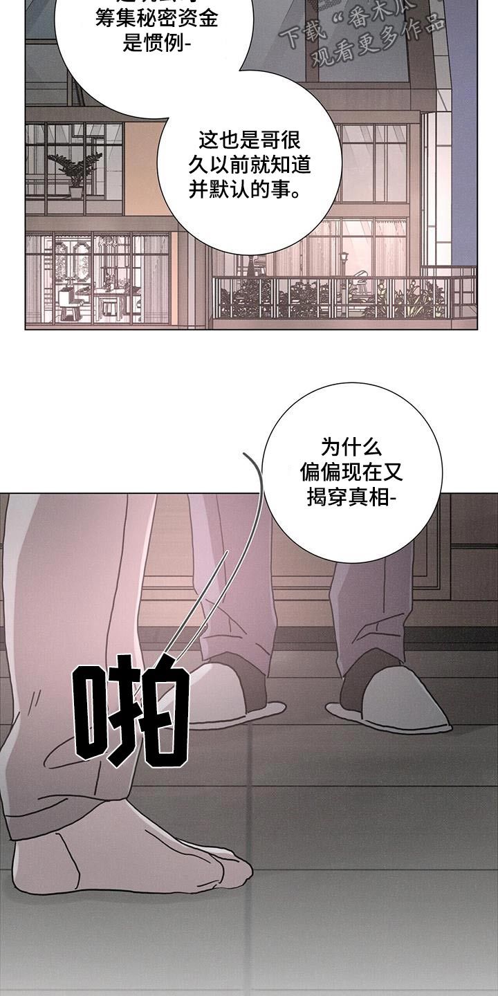 爱情生活第一季在线看漫画,第88话4图