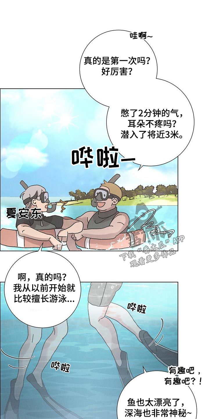 爱情深渊歌曲完整版漫画,第76话1图