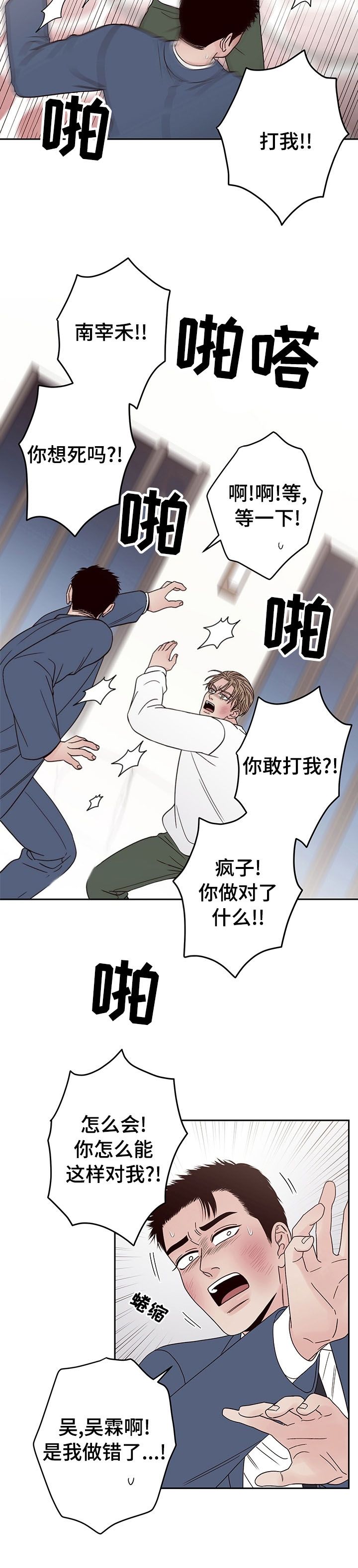 不利地位在哪看漫画,第33话3图