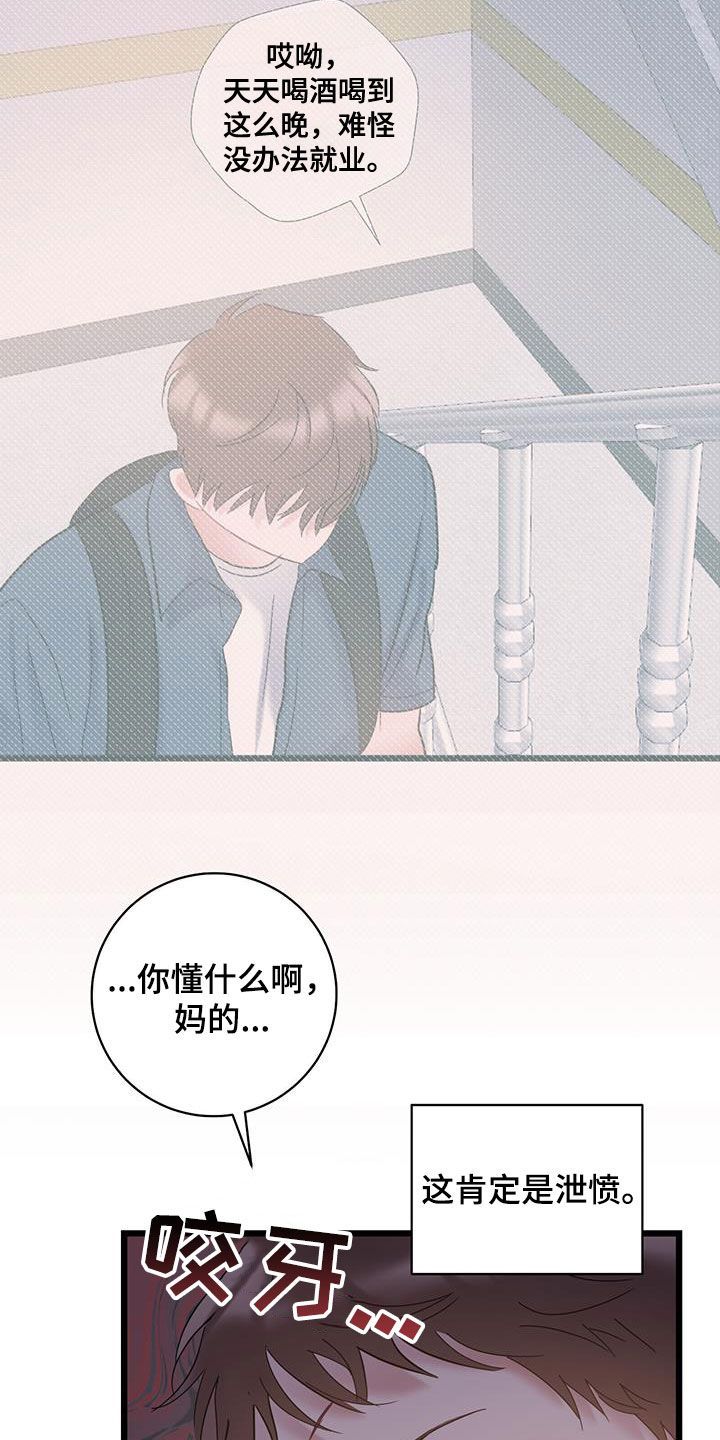 爱怜的意思漫画,第105话4图