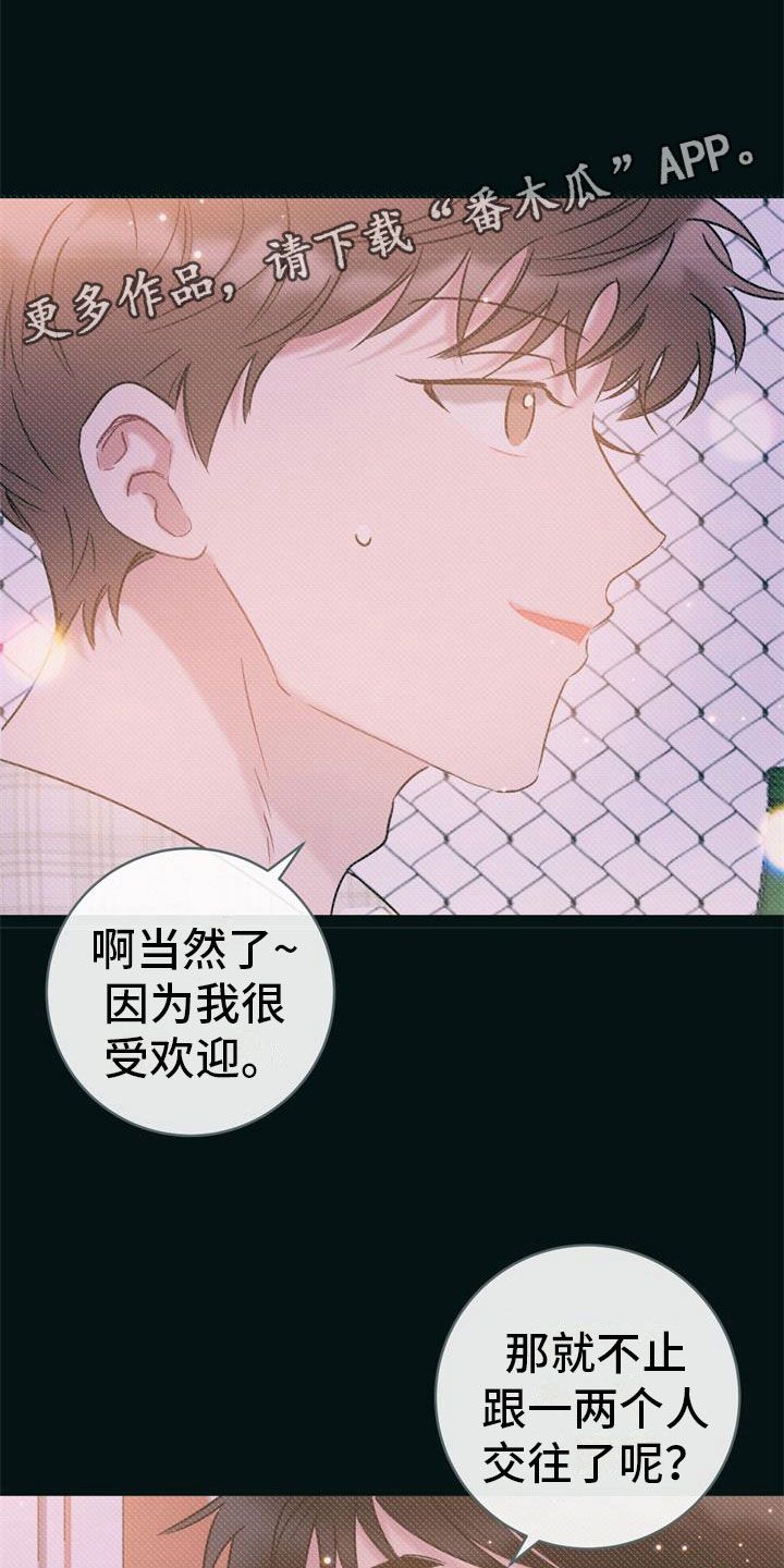 爱怜和怜爱有什么区别漫画,第21话1图