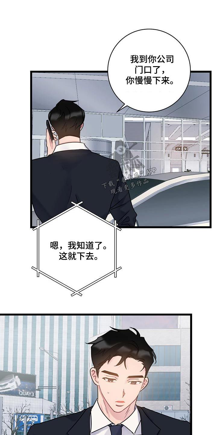 爱情小说漫画,第63话2图