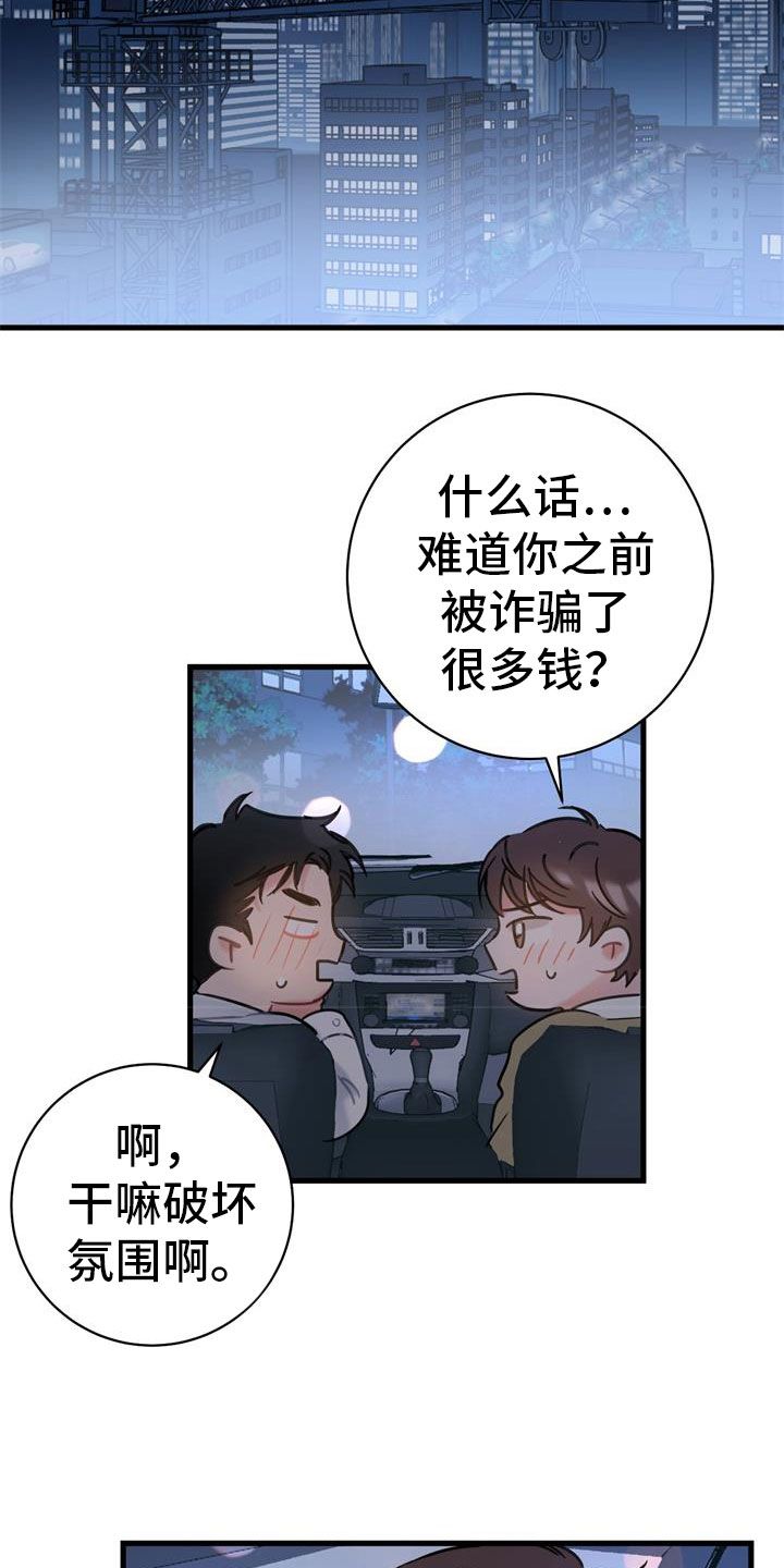 爱怜漫画,第5话4图