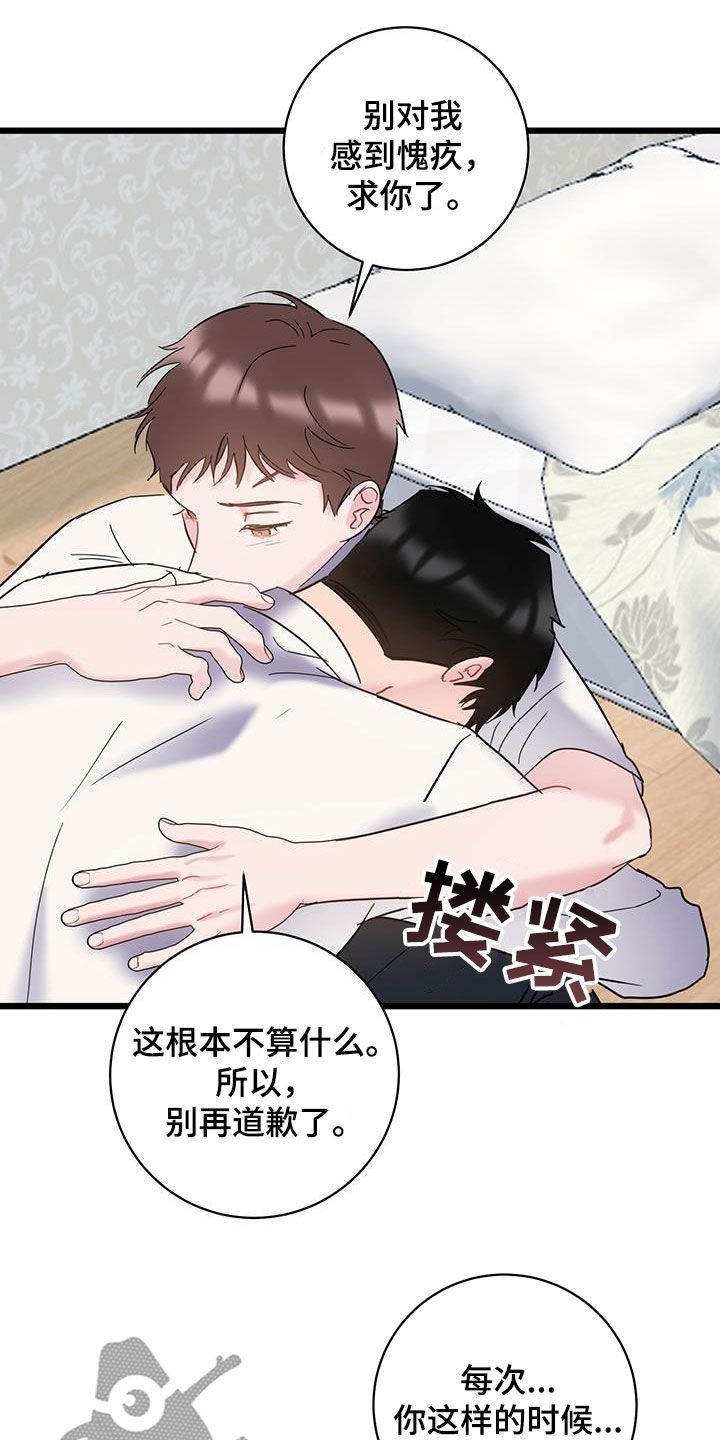 爱怜漫画,第108话2图