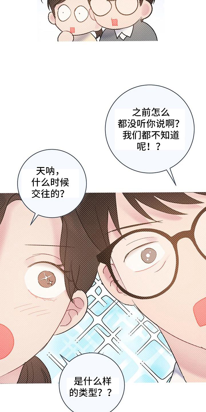 爱怜漫画,第87话3图